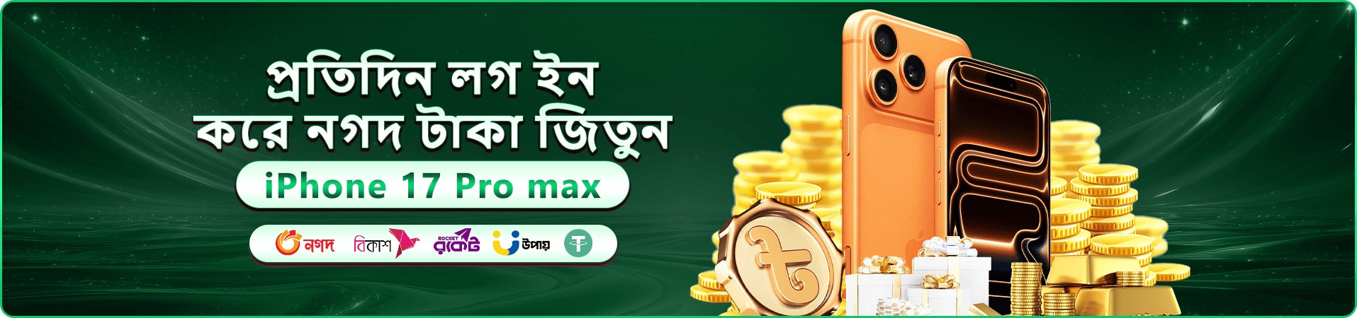 7555be বোনাস প্রমোশন