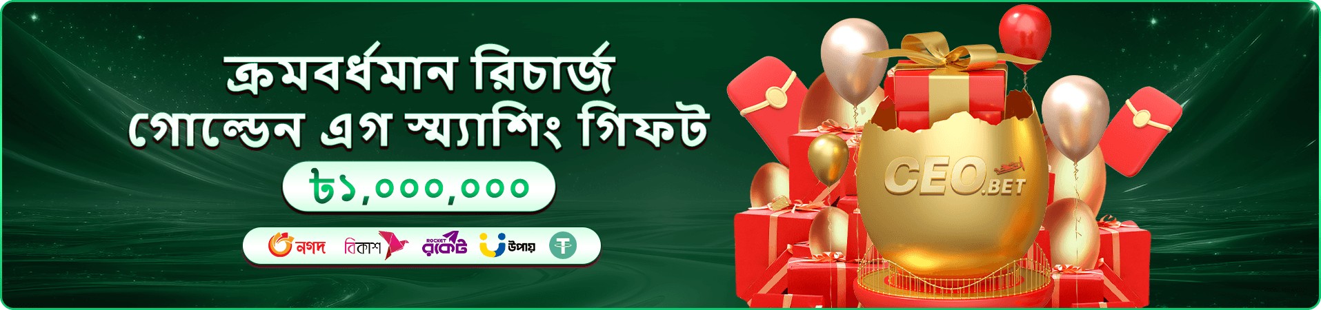 7555be বোনাস প্রমোশন