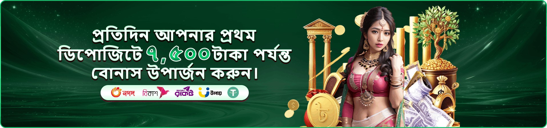 7555be দৈনিক বোনাস