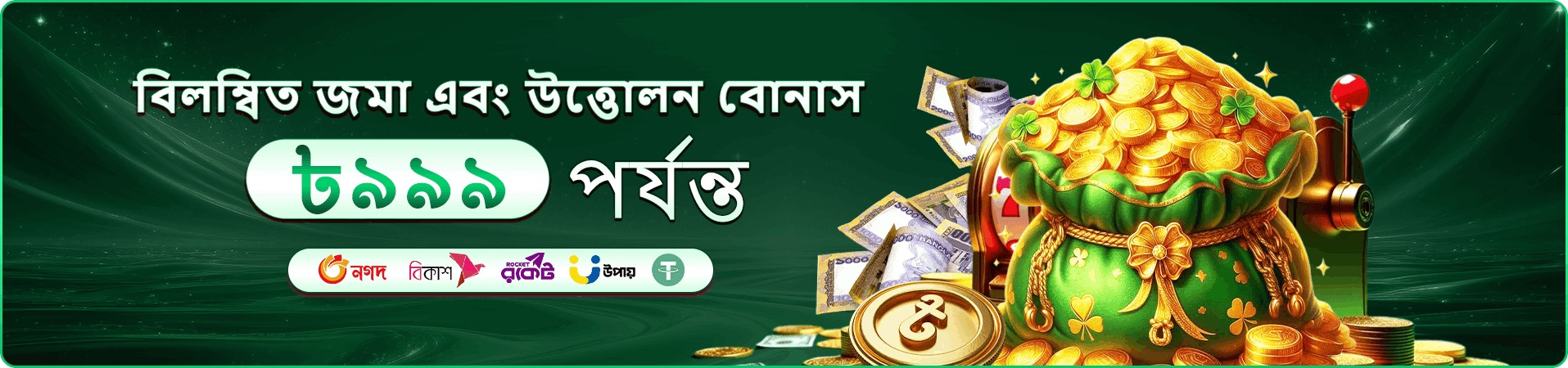 7555be বিশেষ প্রমোশন